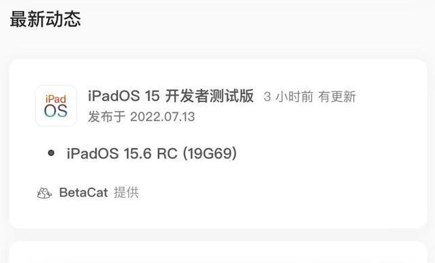 湖北苹果手机维修分享苹果iOS 15.6 RC版更新建议 