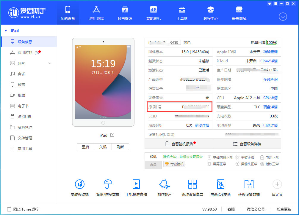 湖北苹果手机维修分享iPhone设备如何查询序列号 
