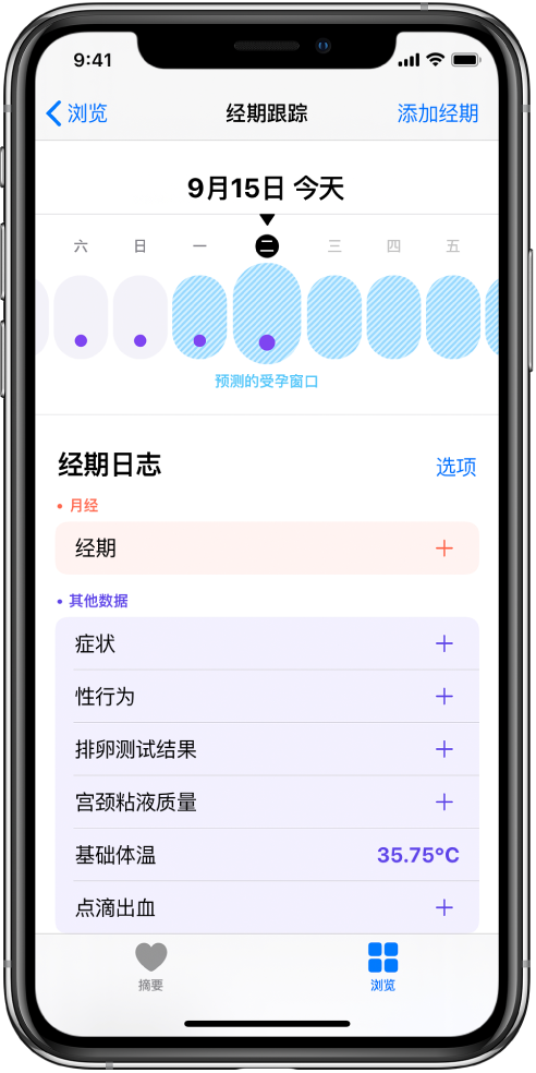 湖北苹果13维修分享如何使用iPhone13监测女生经期 