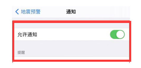 湖北苹果13维修分享iPhone13如何开启地震预警 