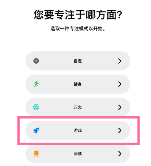 湖北苹果手机维修分享iPhone 13有游戏专注模式吗 