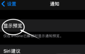 湖北苹果13维修分享iPhone 13隐藏通知方法教程 