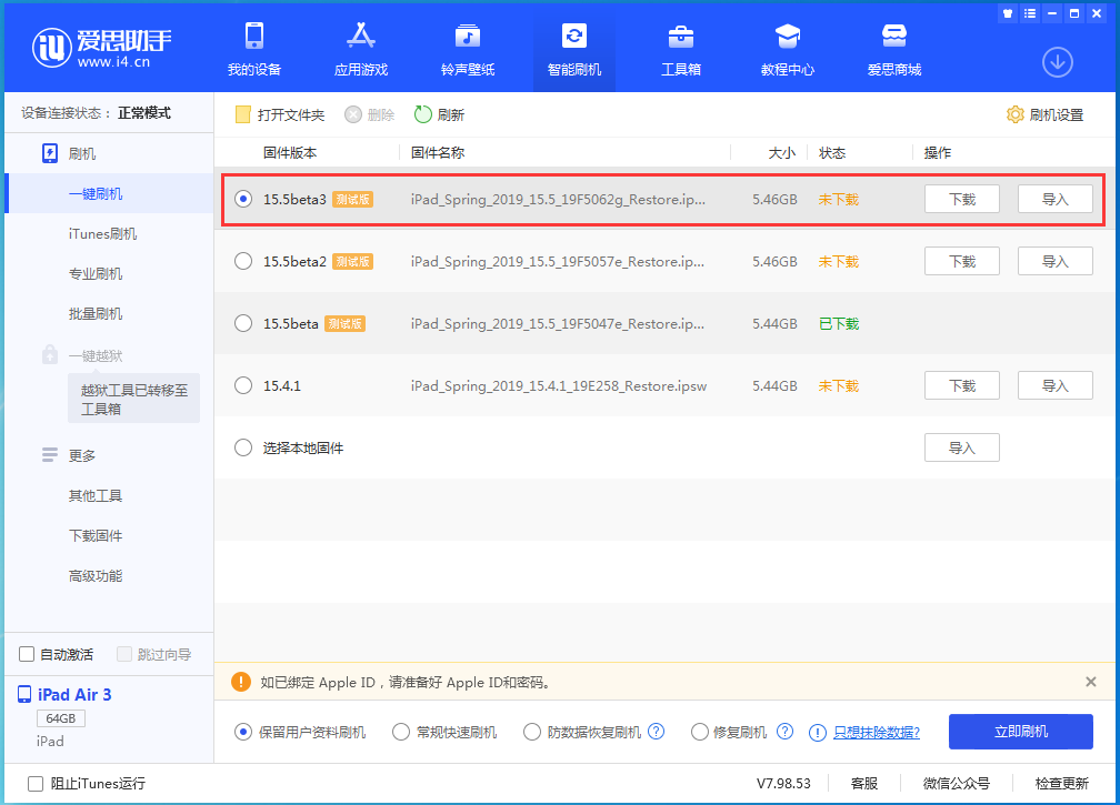 湖北苹果手机维修分享iOS15.5 Beta 3更新内容及升级方法 