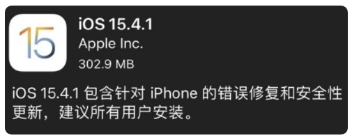 湖北苹果手机维修分享iOS 15.4.1正式版更新内容汇总 