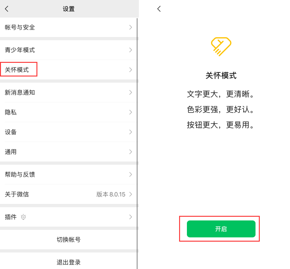 湖北苹果手机维修分享iOS 版微信新功能“关怀模式”：一键放大字体和图标 