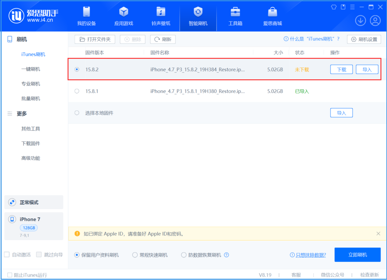 湖北苹果手机维修分享iOS 16.7.6/iOS 15.8.2正式版一键刷机教程 