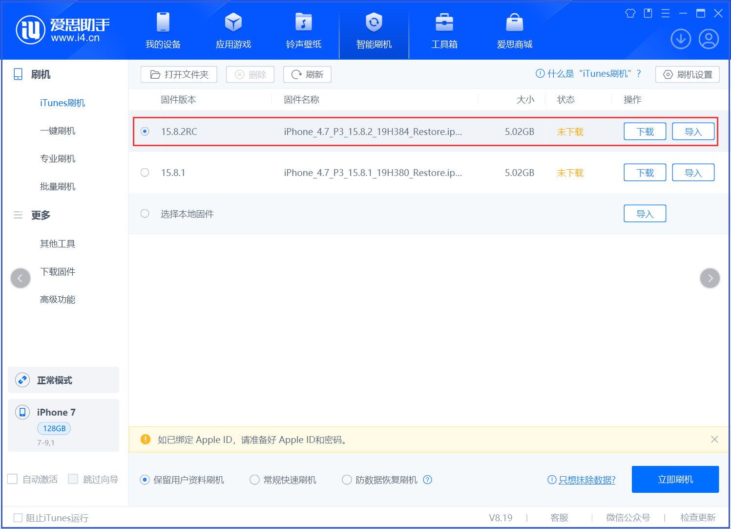 湖北苹果手机维修分享iOS 16.7.6RC/iOS 15.8.2RC一键刷机教程 