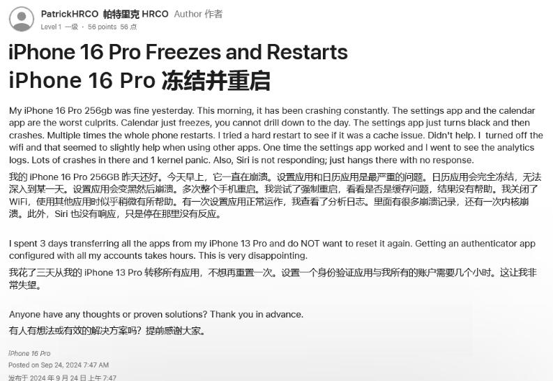 湖北苹果16维修分享iPhone 16 Pro / Max 用户遇随机卡死 / 重启问题 