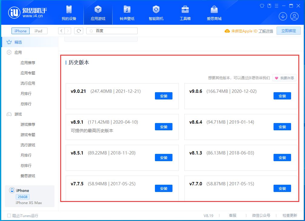 湖北苹果手机维修分享苹果应用如何下载历史版本的App 
