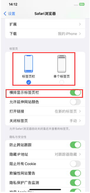 湖北苹果手机维修分享Safari浏览器如何切换标签栏位置 