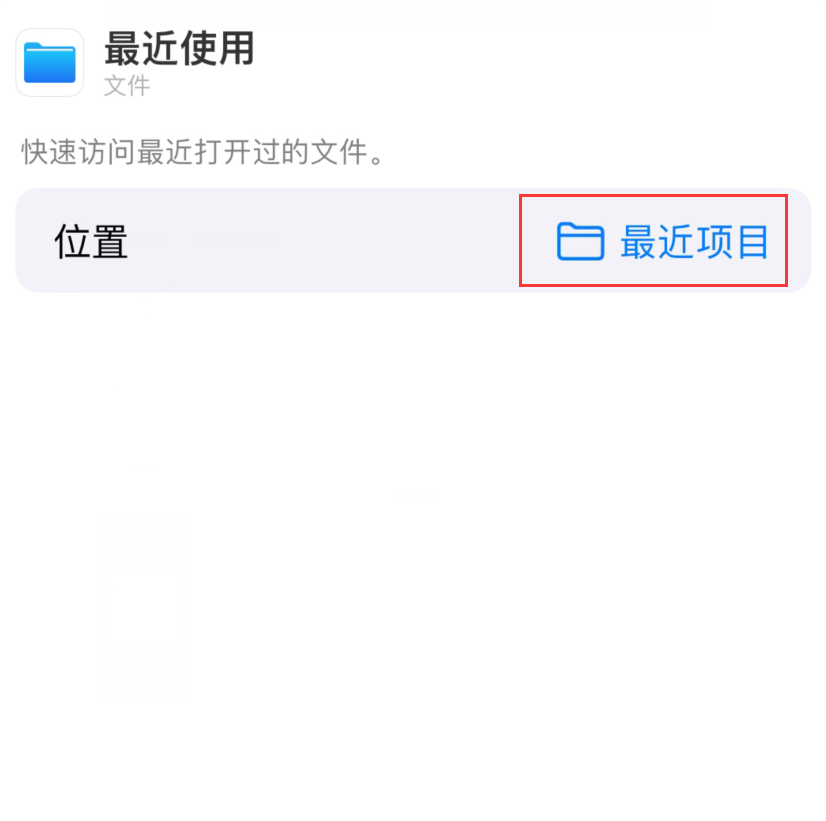 湖北苹果手机维修分享从 iPhone 主屏幕快速访问最近的文件 