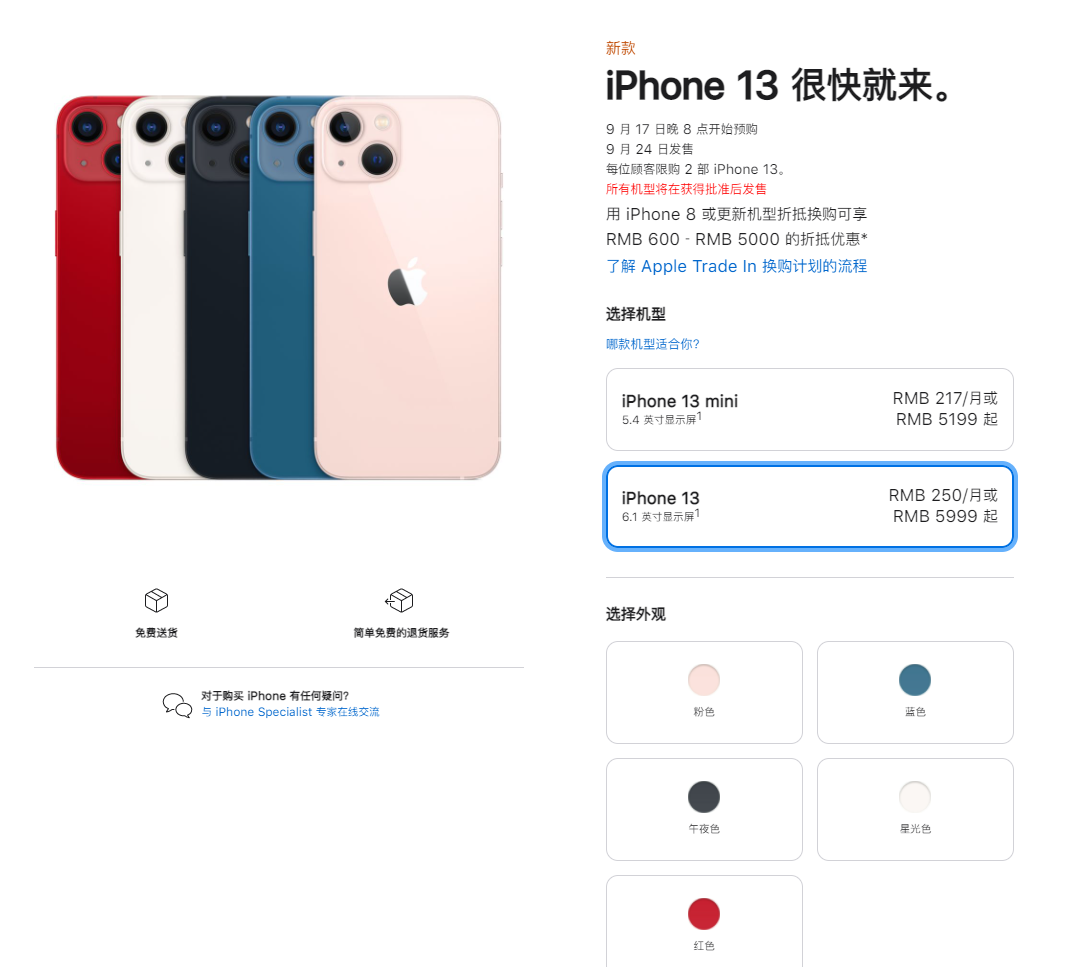 湖北苹果手机维修分享iPhone 13系列售价是多少 