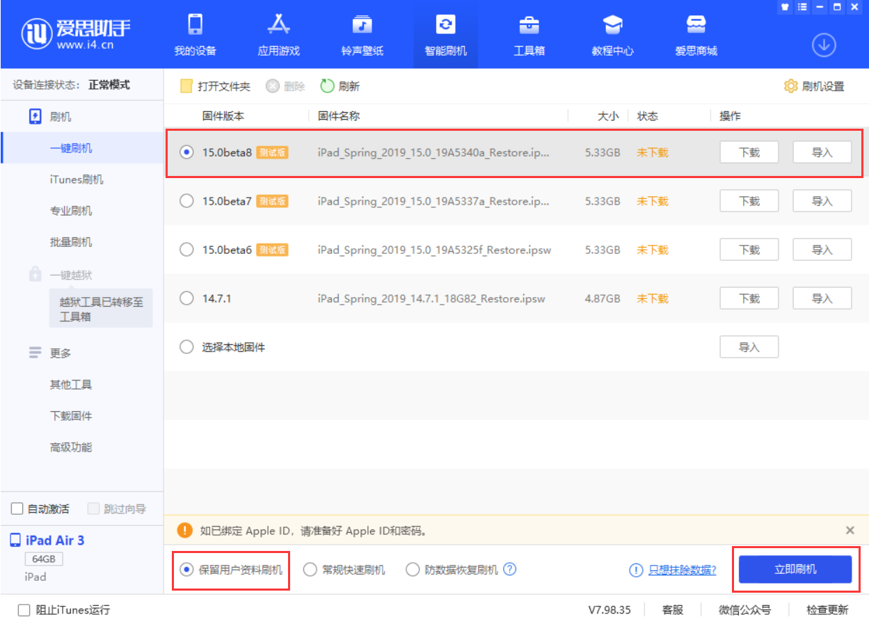 湖北苹果手机维修分享iOS15 beta 8更新内容及升级方法教程 
