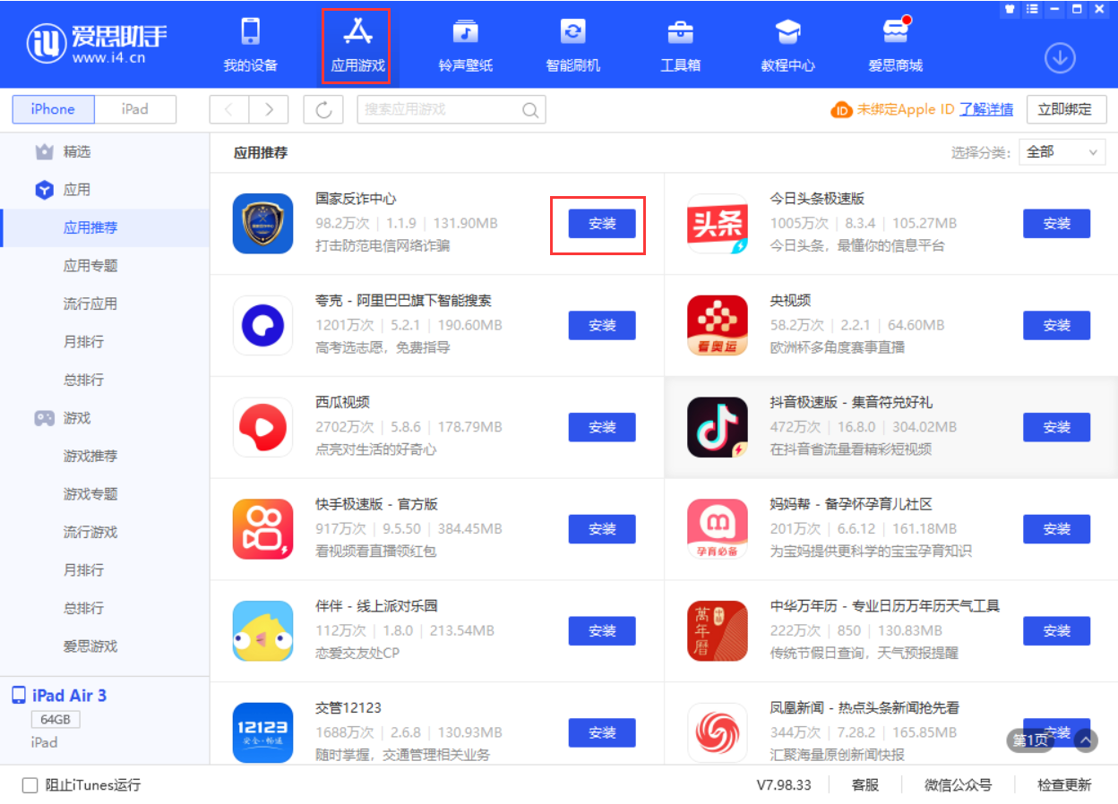 湖北苹果手机维修分享iPhone 从 iOS 15 降级到 iOS 14.7/14.7.1 之后无法下载更新应用怎么办 