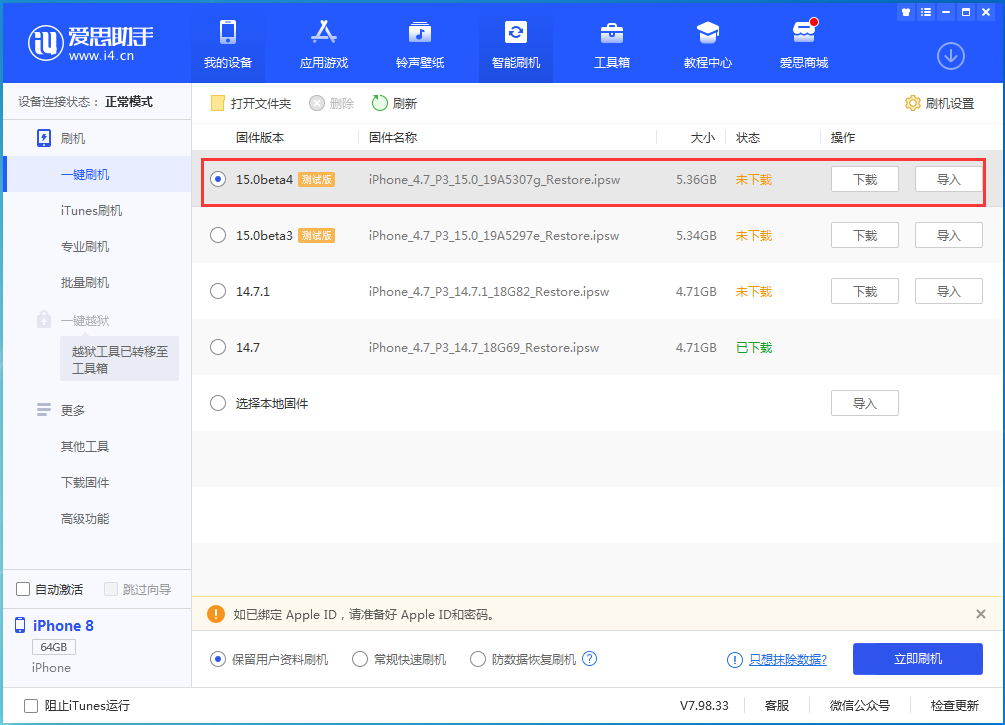 湖北苹果手机维修分享iOS15 Beta4更新内容汇总 