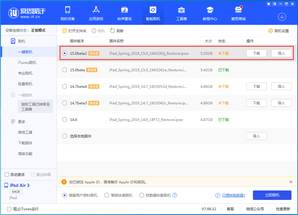 湖北苹果手机维修分享iOS15 beta2修订版更新了什么内容 
