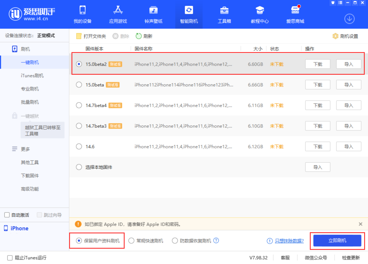 湖北苹果手机维修分享iOS 15.0 公测版与 iOS 15 beta 2 测试版有什么区别 