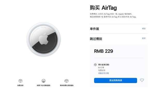 湖北苹果手机维修分享购买AirTag后多久可以到货 