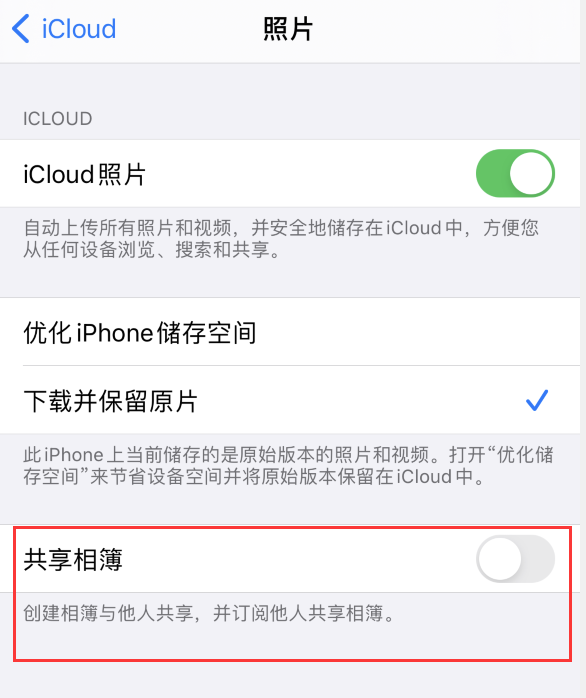 湖北苹果手机维修分享iPhone 总是收到共享相簿广告，如何解决 
