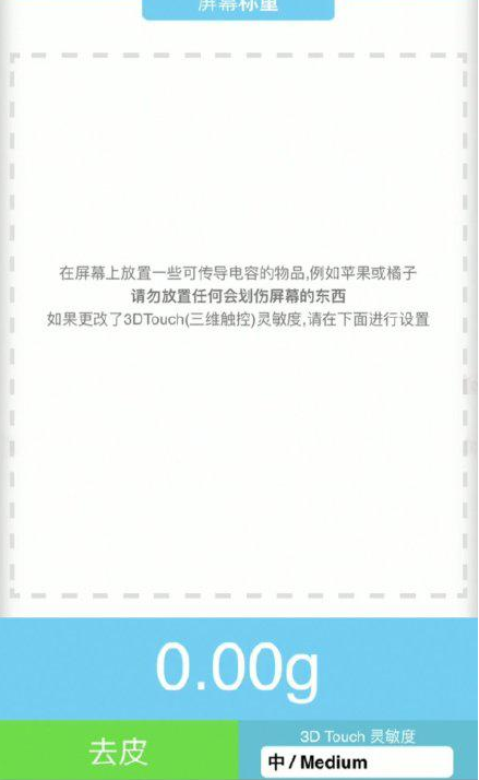 湖北苹果手机维修分享iPhone手机称重的步骤 