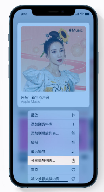 湖北苹果手机维修分享Apple Music 新增新年歌单，快来分享给好友 