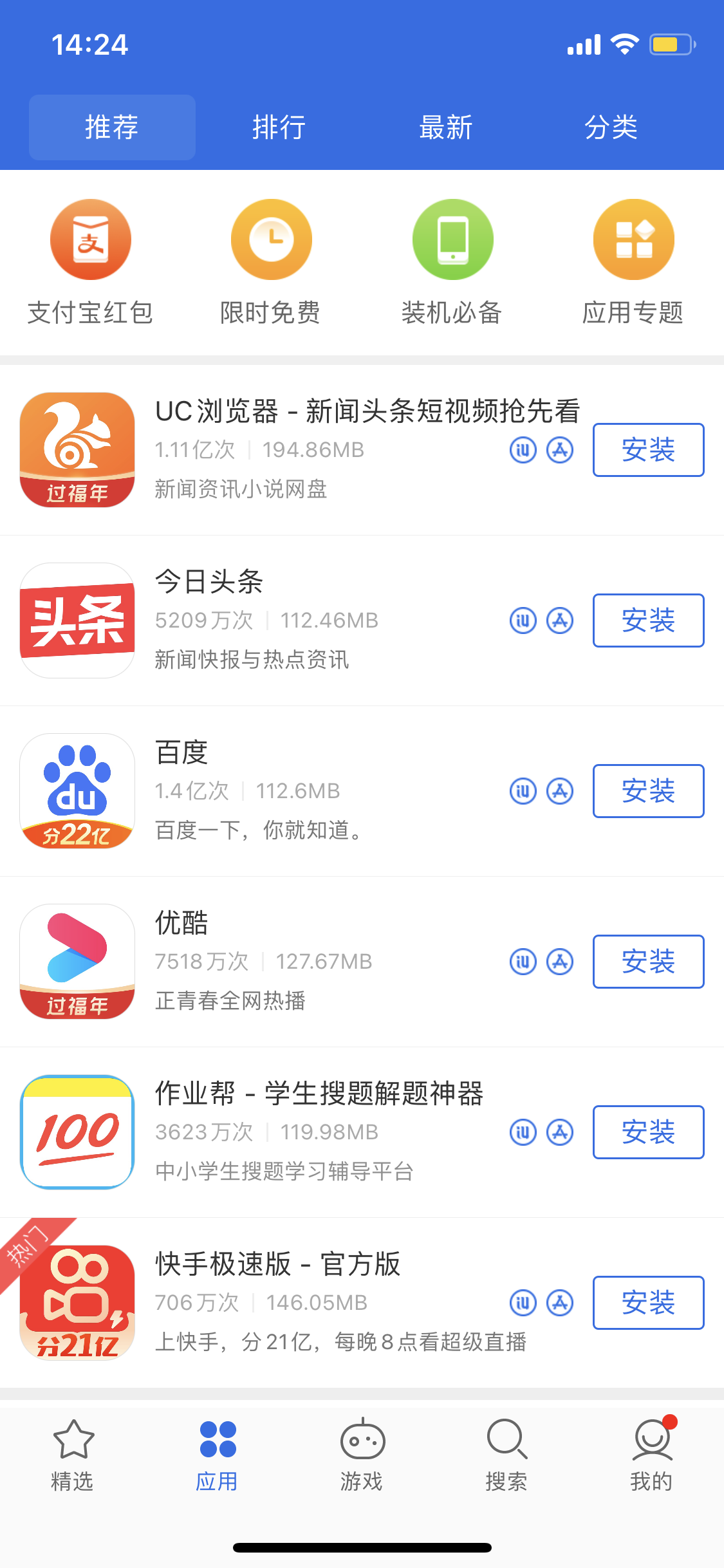 湖北苹果手机维修分享iPhone 12 免输入密码下载应用的三种方法 