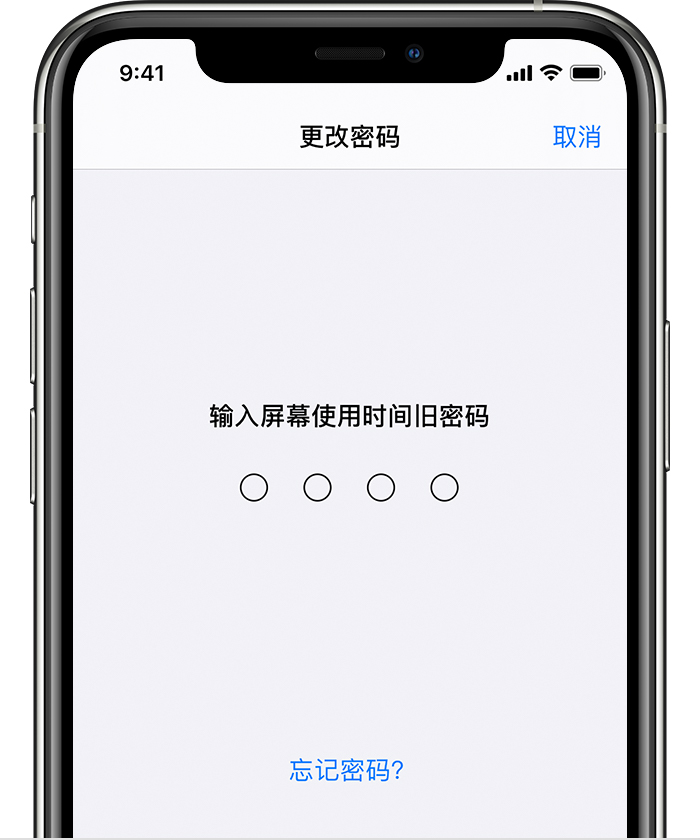 湖北苹果手机维修分享iOS 14 忘记屏幕使用时间密码怎么办 