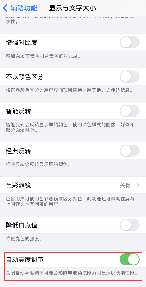 湖北苹果手机维修分享iPhone 自动亮度调节失灵怎么办 