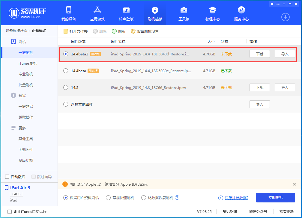 湖北苹果手机维修分享iOS 14.4 Beta 2更新内容及升级方法 