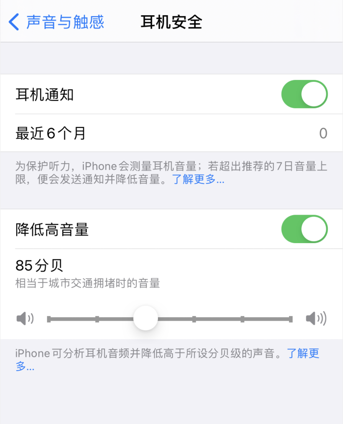 湖北苹果手机维修分享iOS 14 新增保护听力功能 