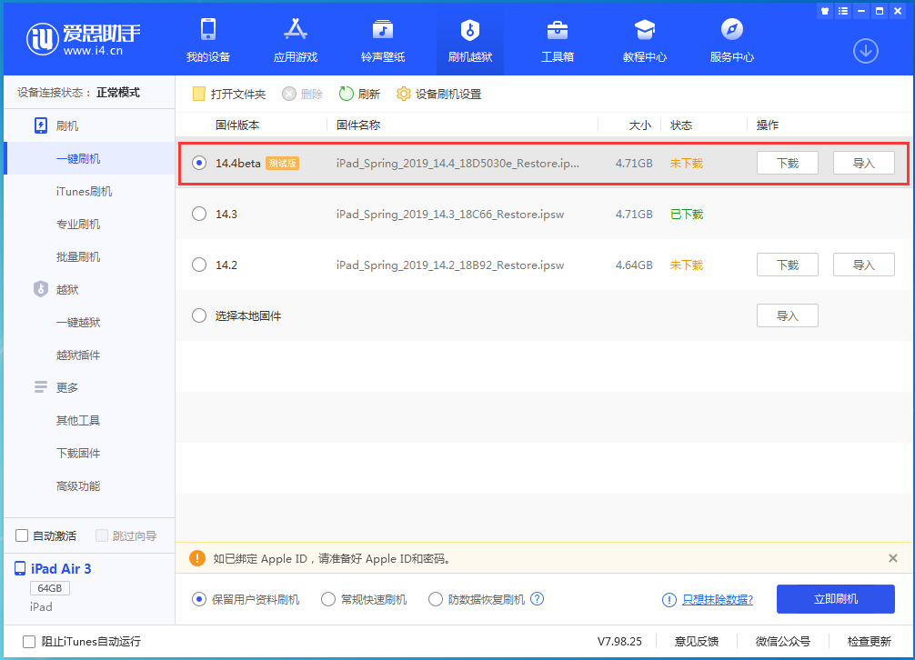 湖北苹果手机维修分享苹果iOS 14.4/iPadOS 14.4 Beta 1发布 