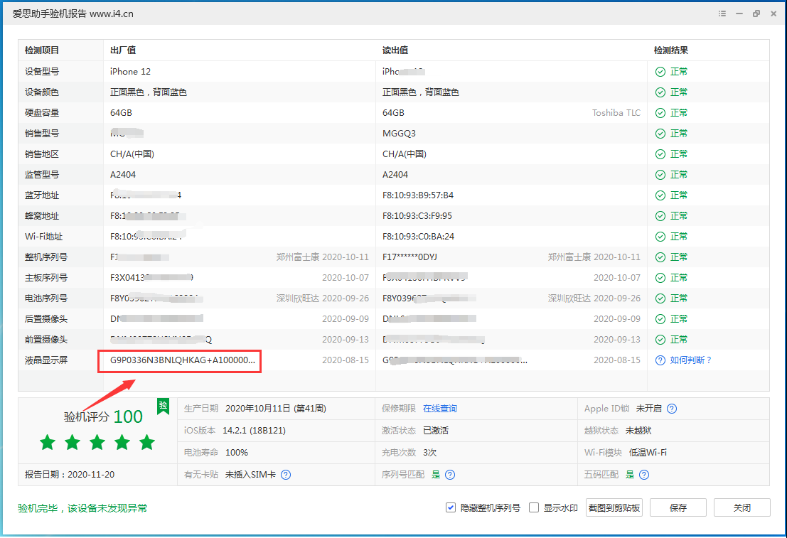 湖北苹果手机维修分享iPhone12全系列屏幕变绿是什么原因造成的 