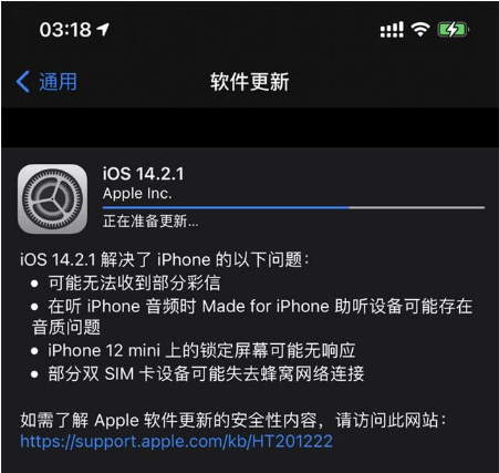 湖北苹果手机维修分享iOS 14.2.1正式版发布 