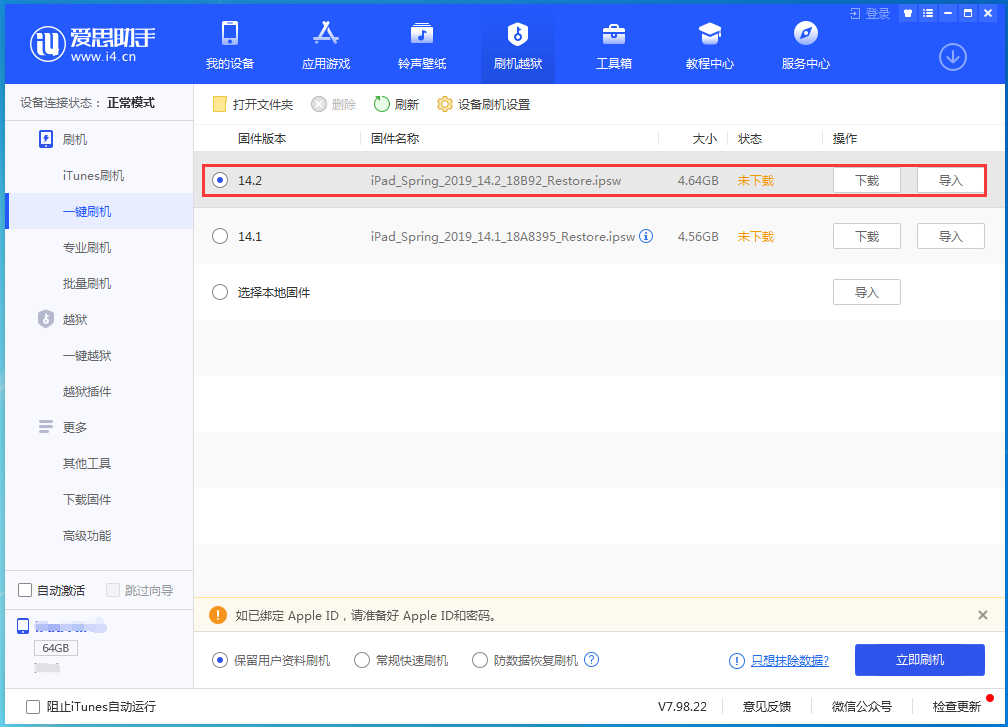 湖北苹果手机维修分享老机型推荐升级iOS14.2正式版吗 