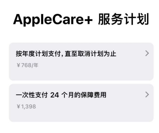 湖北苹果手机维修分享Apple Care+ 服务计划年度支付和一次性支付有什么区别 