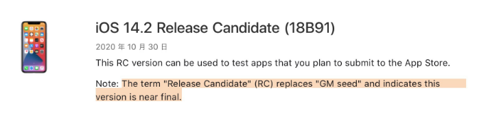 湖北苹果手机维修分享iOS 14.2 RC版是什么版 