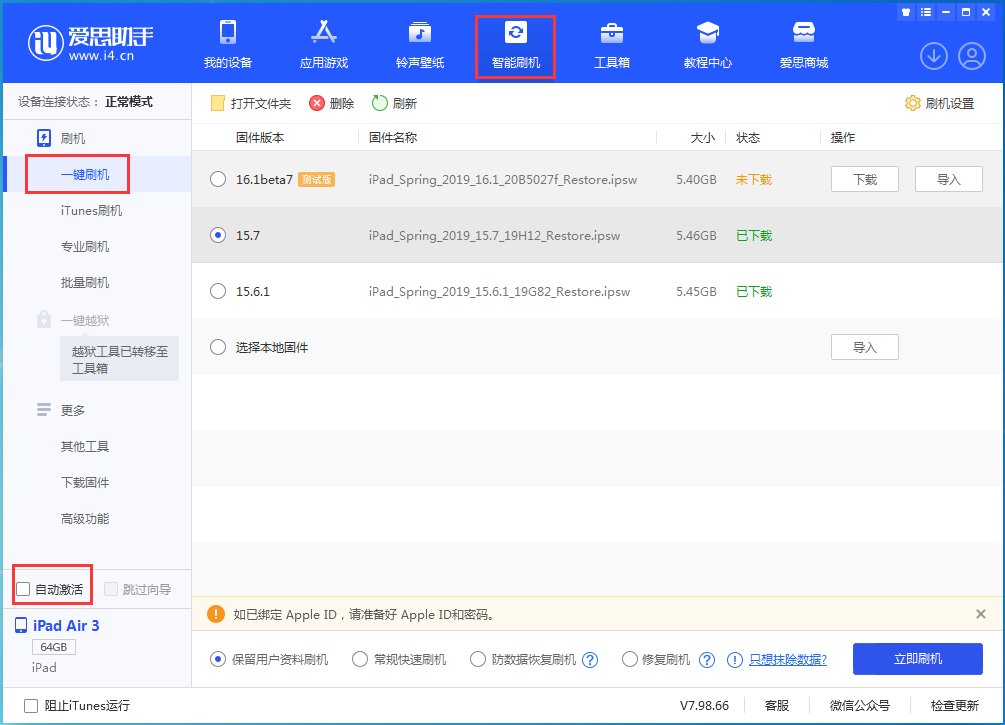 湖北苹果手机维修分享iOS 15.7正式版刷机_iOS 15.7正式版一键升级教程 