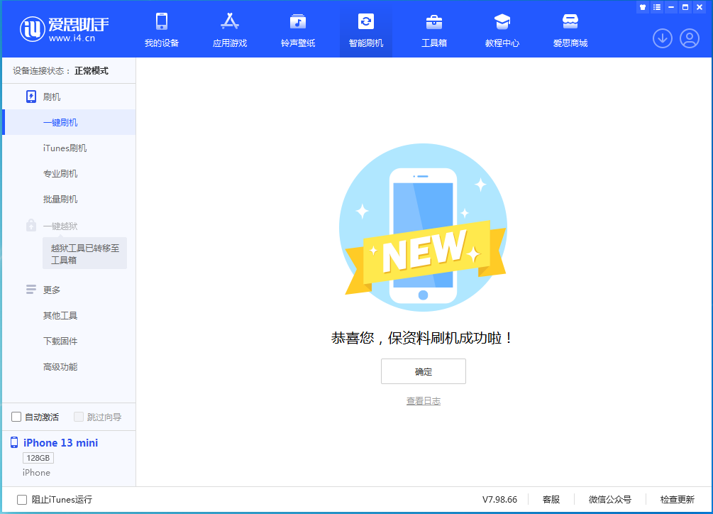 湖北苹果手机维修分享iOS 16 RC版升级_iOS 16 RC版一键刷机教程 