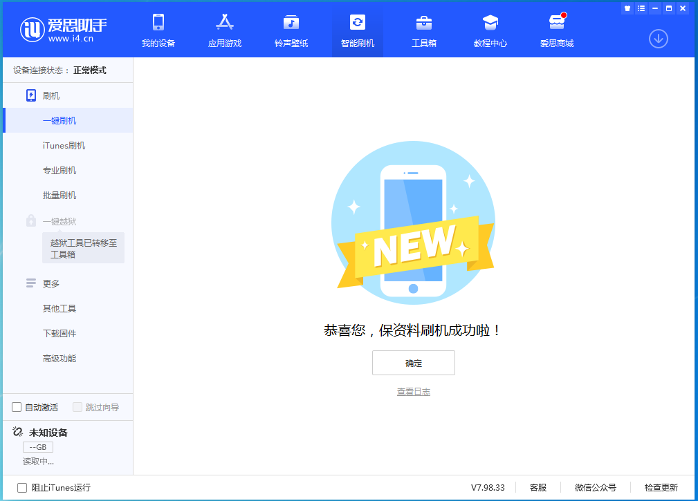 湖北苹果手机维修分享iOS 15.0.2 正式版升级_iOS 15.0.2 正式版一键刷机教程 