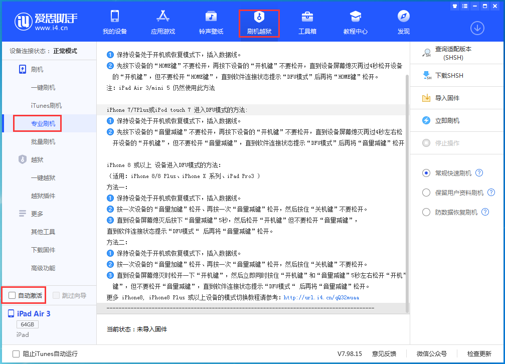 湖北苹果手机维修分享iOS 14.5 测试版_iOS 14.5 测试版一键刷机教程 