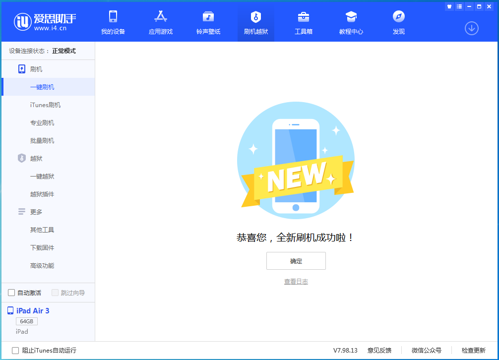 湖北苹果手机维修分享iOS 14.1正式版_iOS 14.1正式版一键刷机教程 