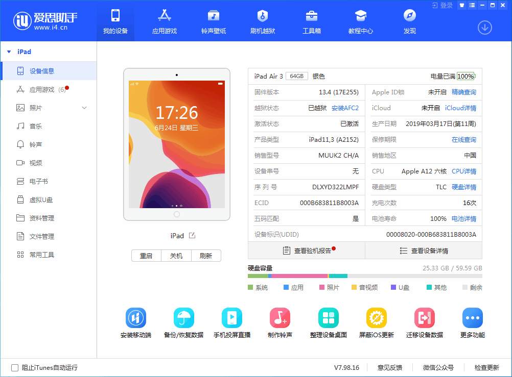 湖北苹果手机维修分享iOS 14 测试版_iOS 14 测试版一键刷机教程 