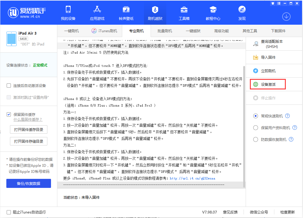 湖北苹果手机维修分享iOS 13.2.2正式版_iOS 13.2.2 正式版一键刷机教程 