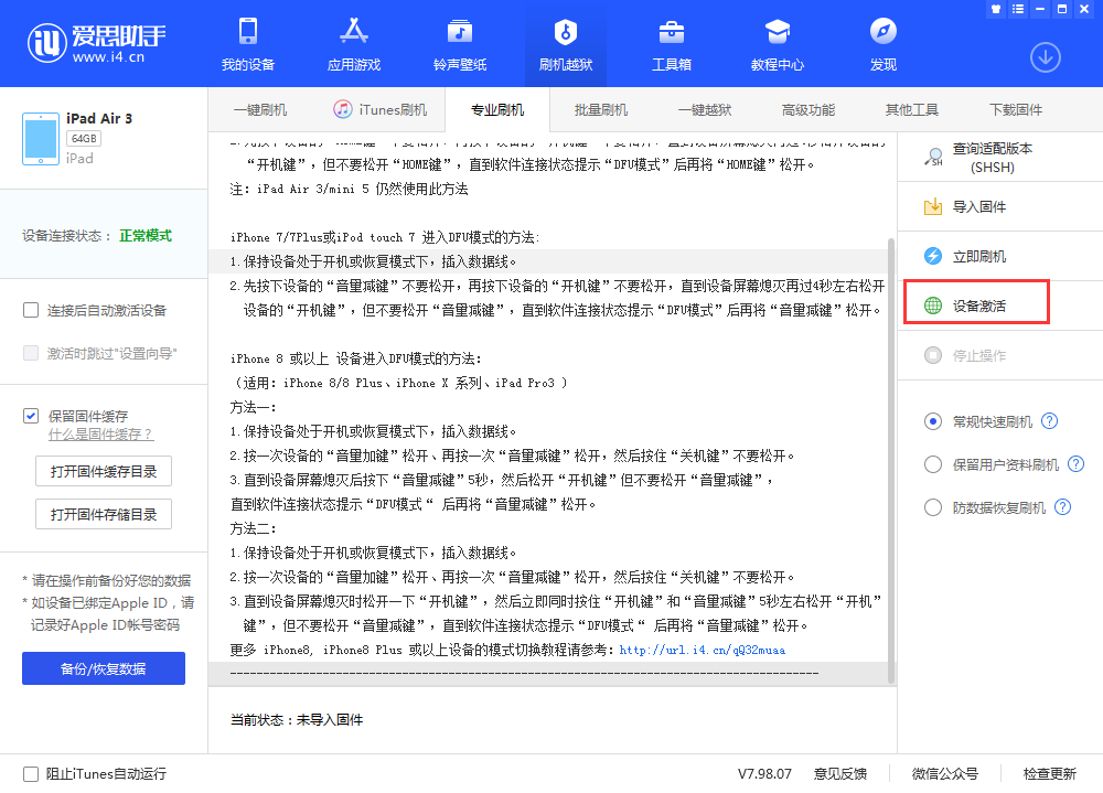 湖北苹果手机维修分享iOS 13.3 测试版_iOS 13.3 测试版一键刷机教程 